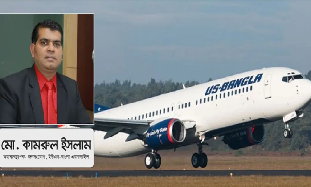 বাংলাদেশ এভিয়েশনে পরিকল্পনা আর বাস্তবায়নে অনন্য ইউএস-বাংলা